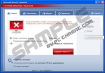 Fake Microsoft Security Essentials Antivirus